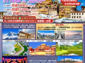 雲南大理/麗江/香格里拉七天遊